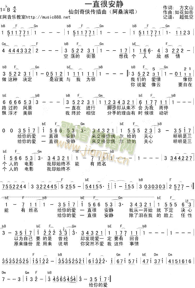 一直很安静(五字歌谱)1