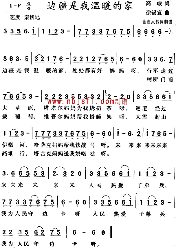 边疆是我温暖的家(八字歌谱)1