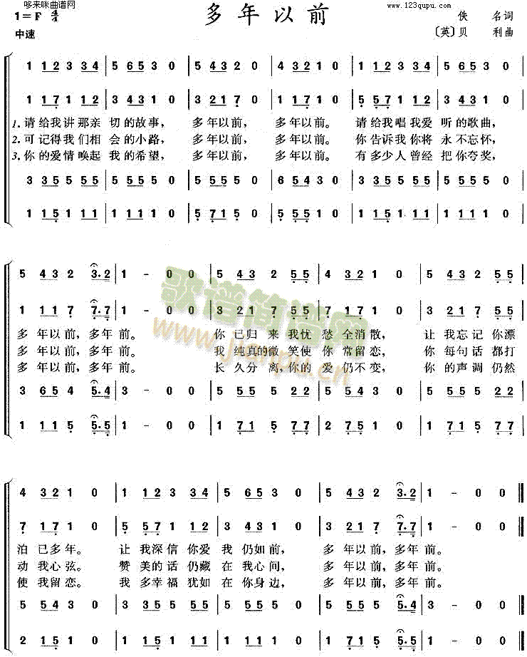 多年以前(四字歌谱)1