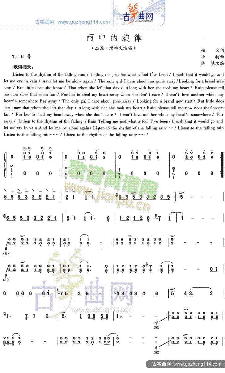 雨中的旋律(古筝扬琴谱)1
