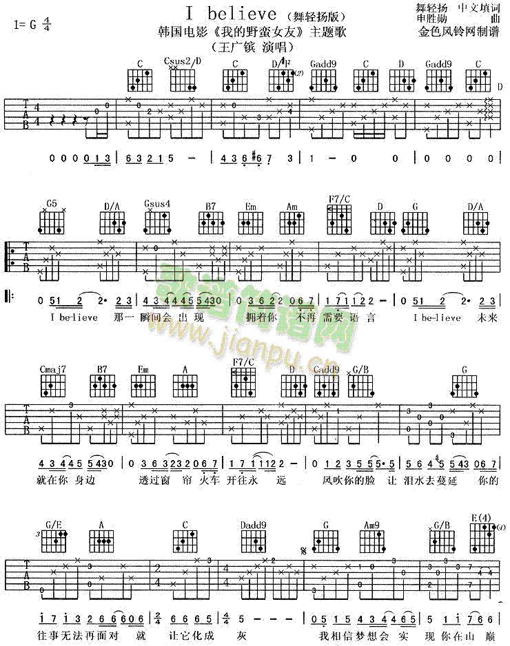 IBelieve(八字歌谱)1