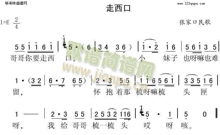 走西口(三字歌谱)1