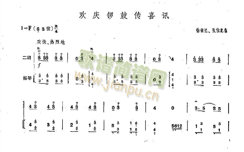 欢庆锣鼓传喜讯(二胡谱)1