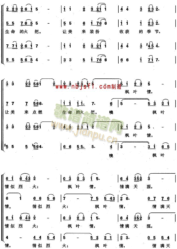 枫叶红了(四字歌谱)5