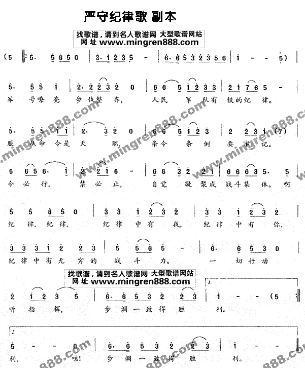 严守纪律歌(五字歌谱)1