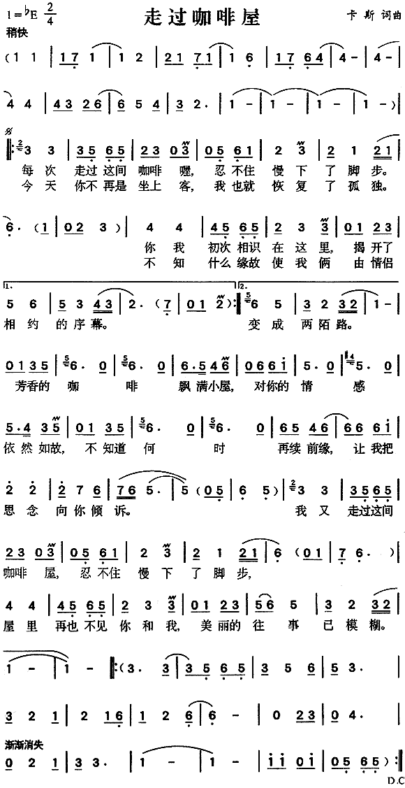 走过咖啡屋(五字歌谱)1