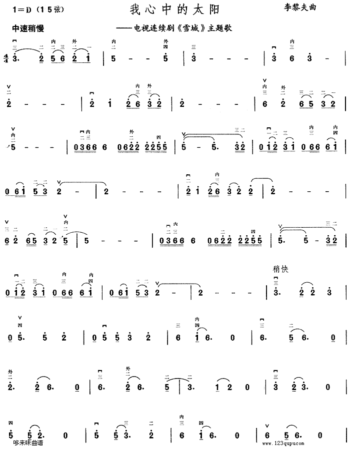 我心中的太阳(二胡谱)1