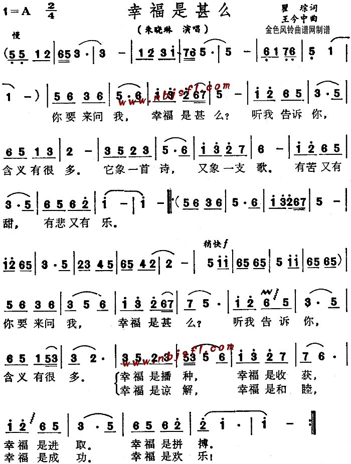 幸福是甚么(五字歌谱)1