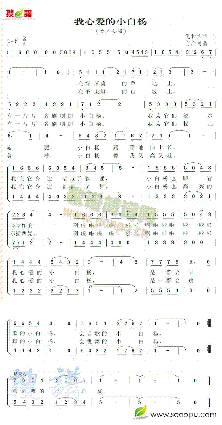 我心爱的小白杨(七字歌谱)1