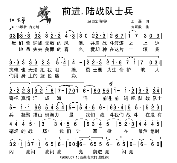 前进，陆战队士兵(八字歌谱)1