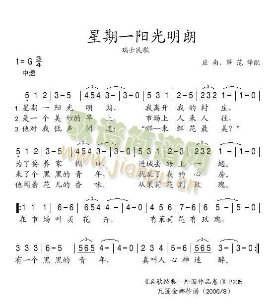 星期一阳光明朗(七字歌谱)1