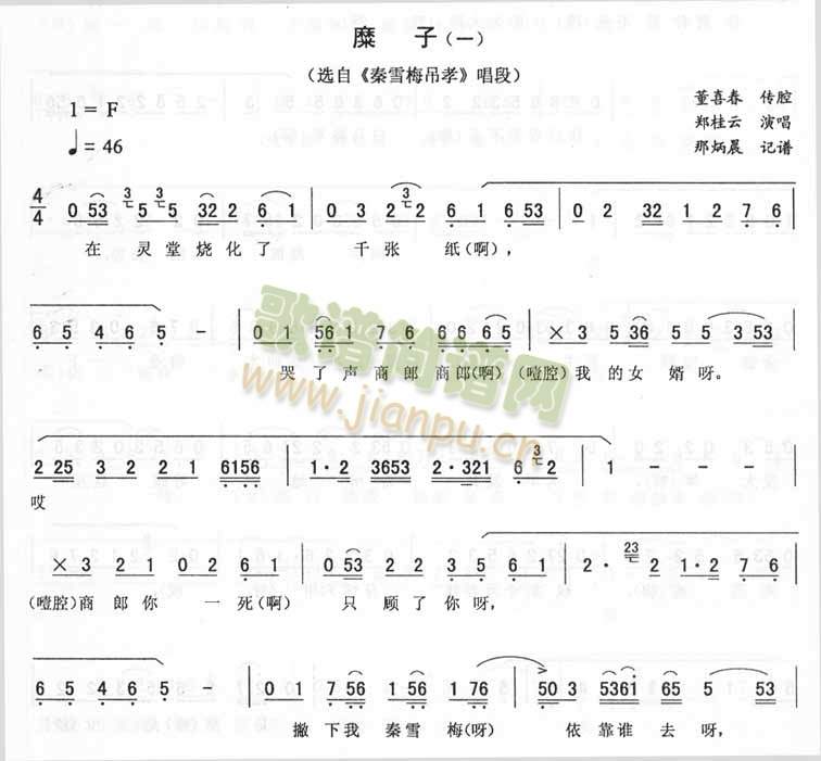 糜子_>秦雪梅吊孝>二人转(十字及以上)1