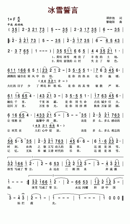 冰雪誓言(四字歌谱)1