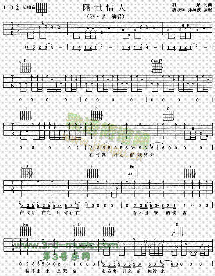 隔世情人(吉他谱)1