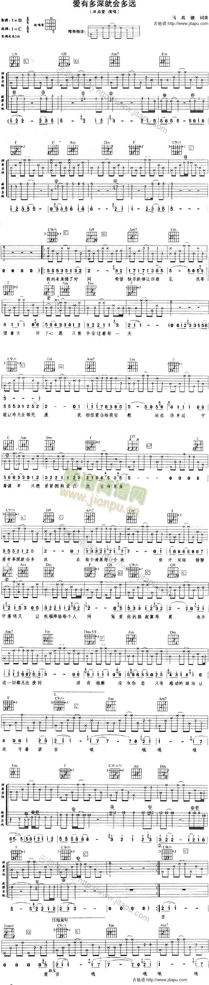 爱有多深就会多远(吉他谱)1