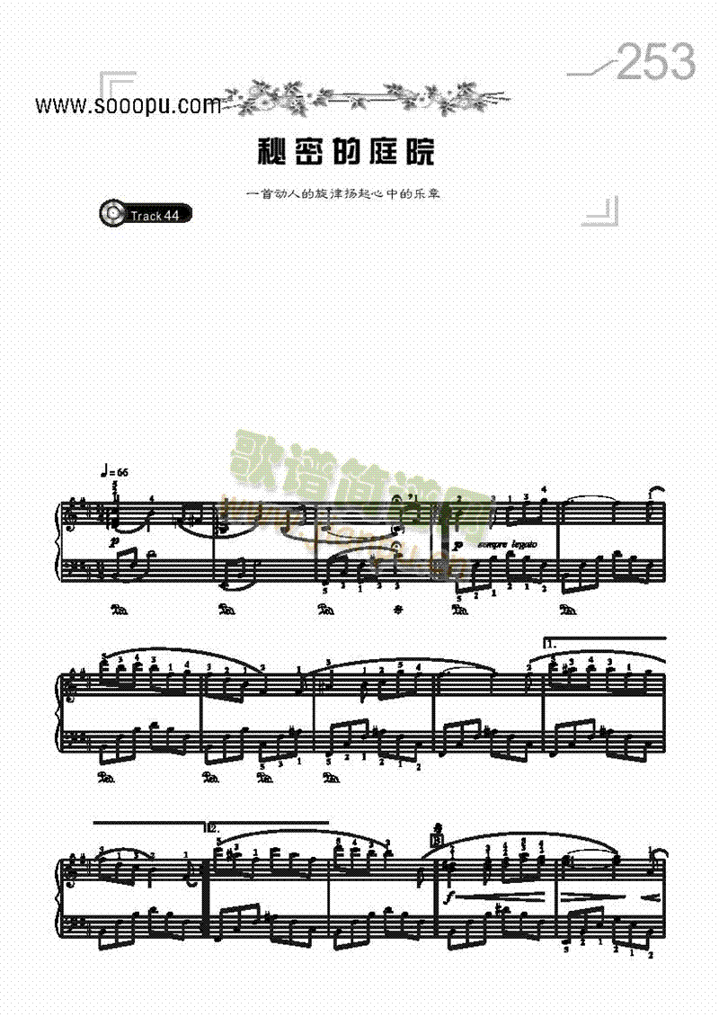 秘密的庭院键盘类钢琴(其他乐谱)1