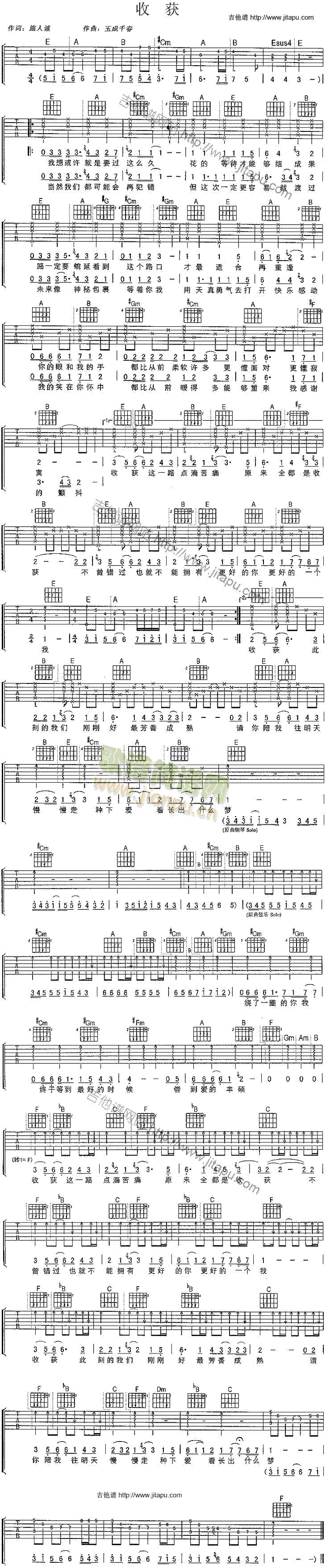 收获(吉他谱)1