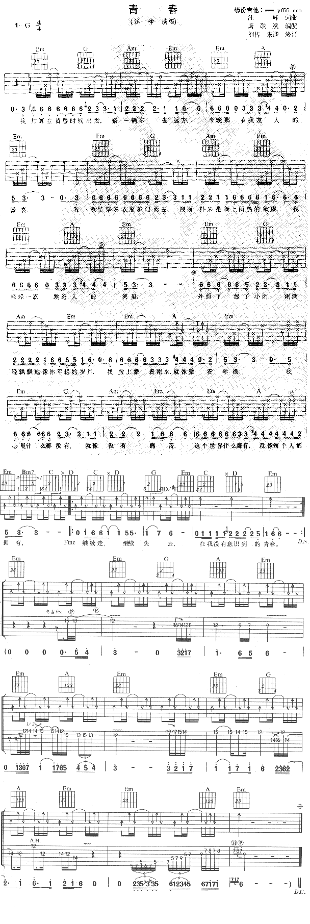 青春(吉他谱)1