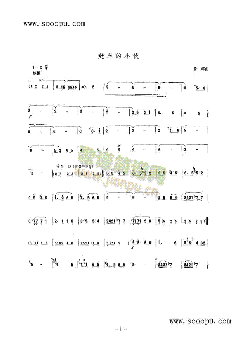 赶车的小伙民乐类唢呐(其他乐谱)1