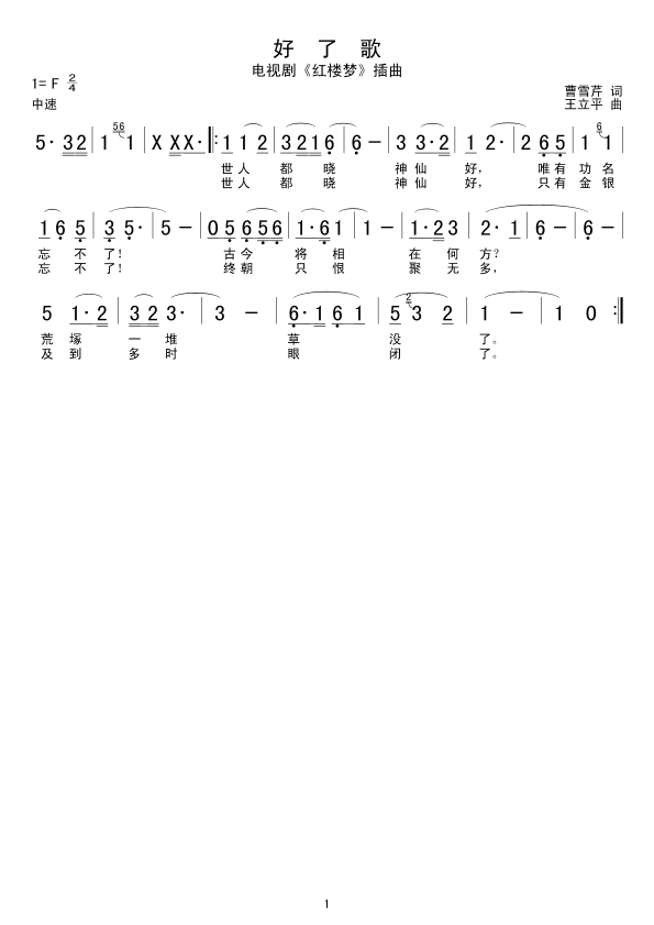 好　了　歌(五字歌谱)1