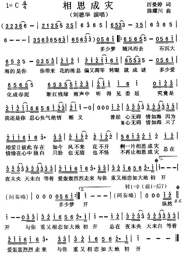 相思成灾(四字歌谱)1