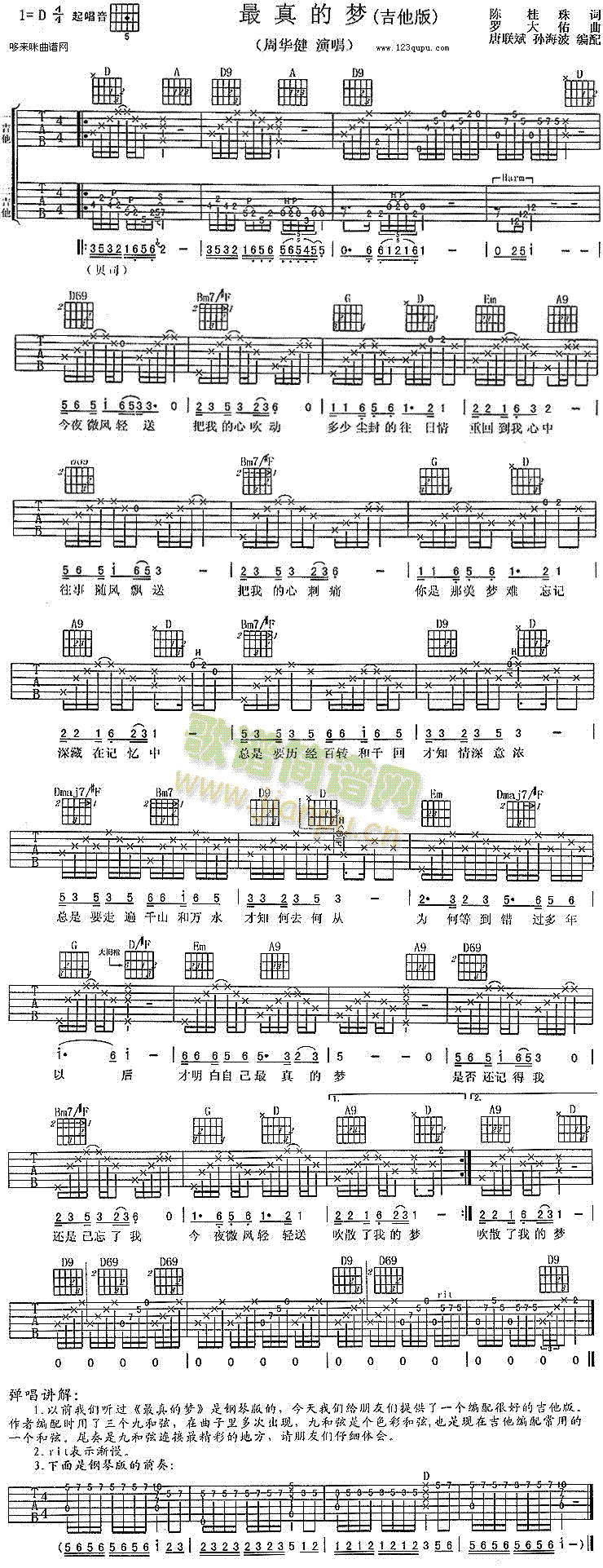 最真的梦(吉他谱)1