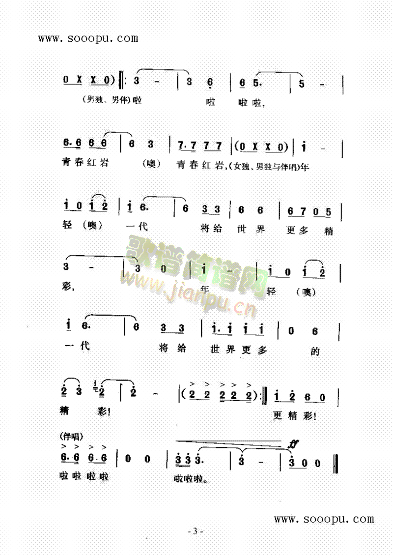 青藏红岩歌曲类简谱(其他乐谱)3