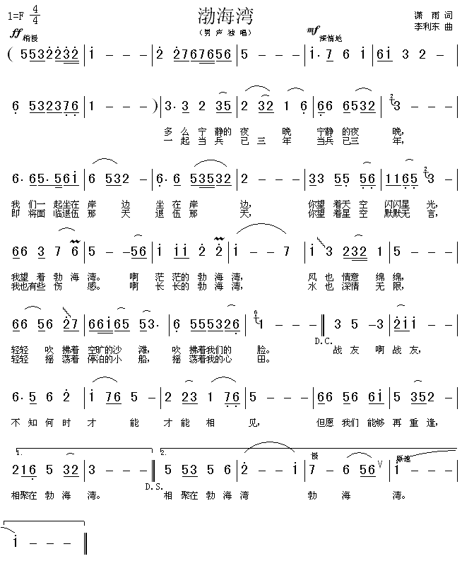 渤海湾(三字歌谱)1
