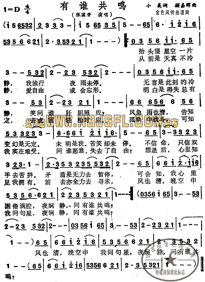 有谁共鸣(四字歌谱)1