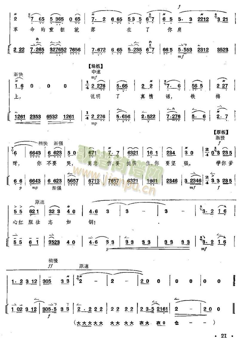 京剧全剧--第21--25页(总谱)1