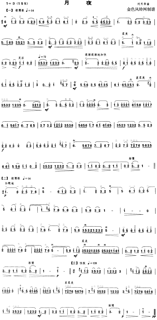 月夜(二胡谱)1