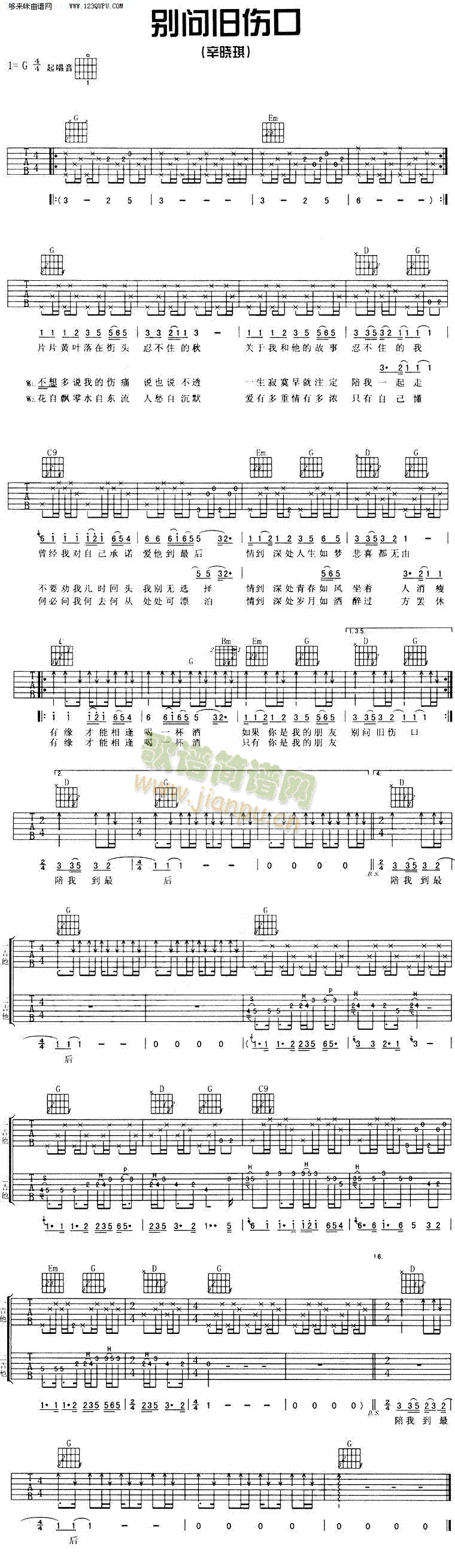 别问旧伤口—辛晓琪(吉他谱)1