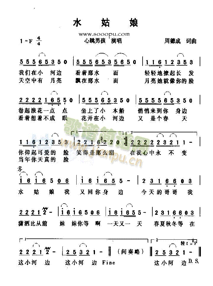 水姑娘(三字歌谱)1