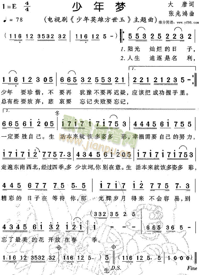 少年梦(三字歌谱)1