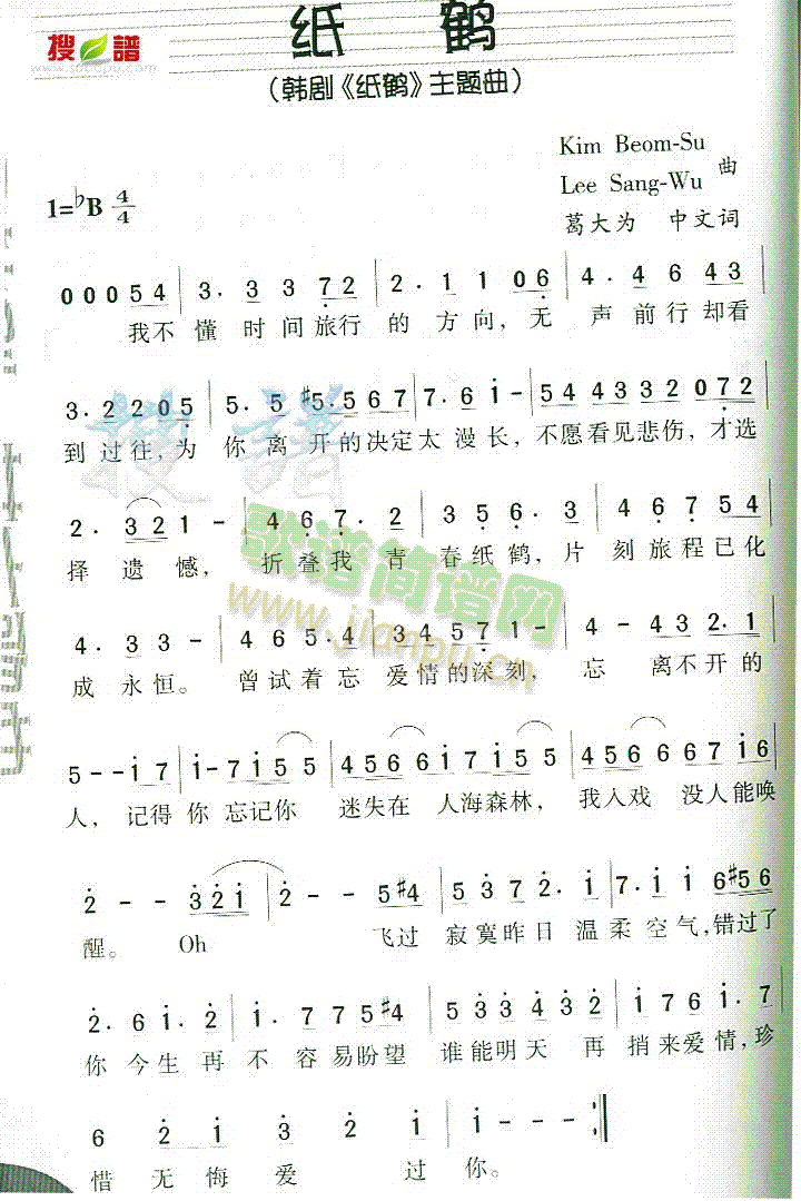 纸鹤(二字歌谱)1