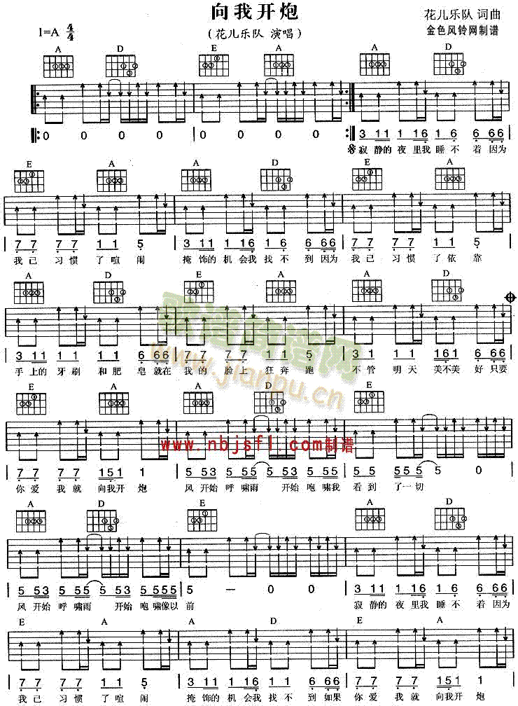 向我开炮(四字歌谱)1