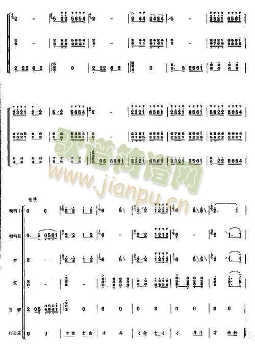 龙腾虎跃9-16(唢呐谱)7