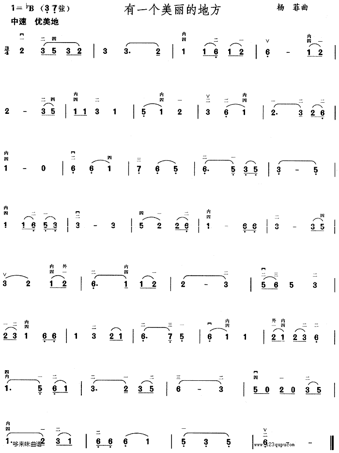 有一个美丽的地方(二胡谱)1