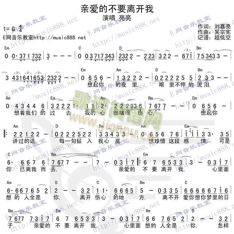 亲爱的不要开我(七字歌谱)1