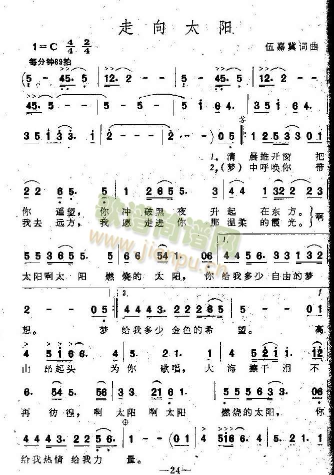 走向太阳(四字歌谱)1