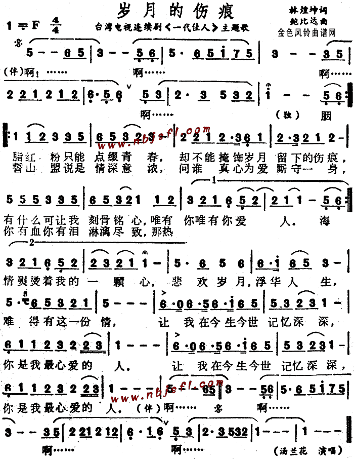 岁月的伤痕(五字歌谱)1