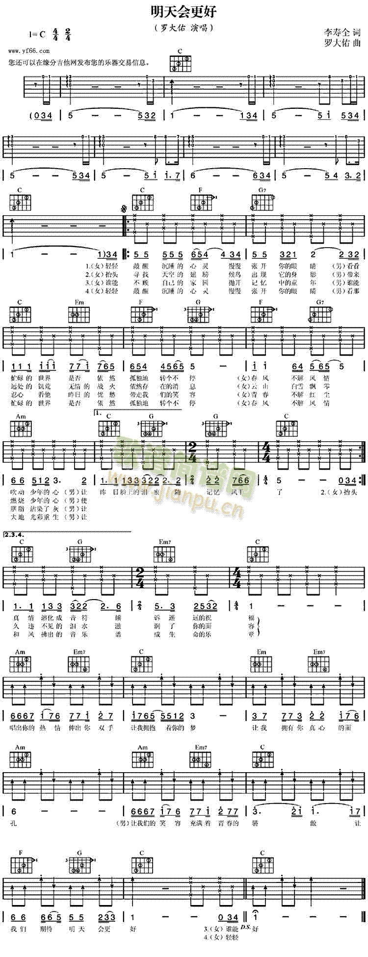 明天会更好(吉他谱)1
