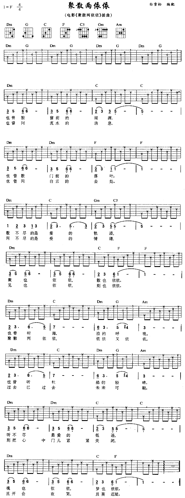 聚散两依依(五字歌谱)1