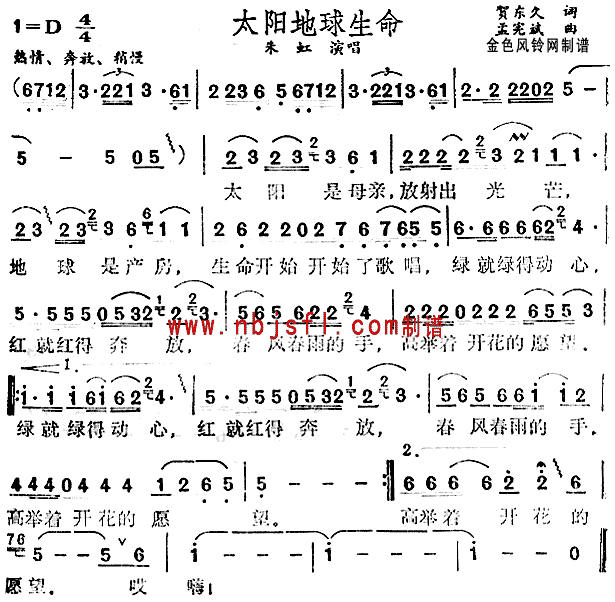 太阳地球生命(六字歌谱)1