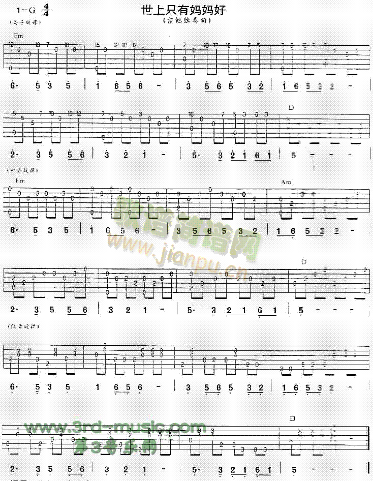 世上只有妈妈好(吉他谱)1