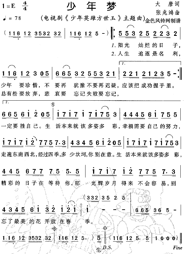 少年梦(三字歌谱)1