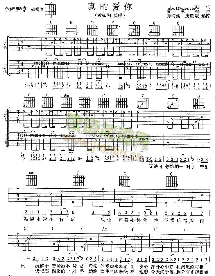 真的爱你(吉他谱)1