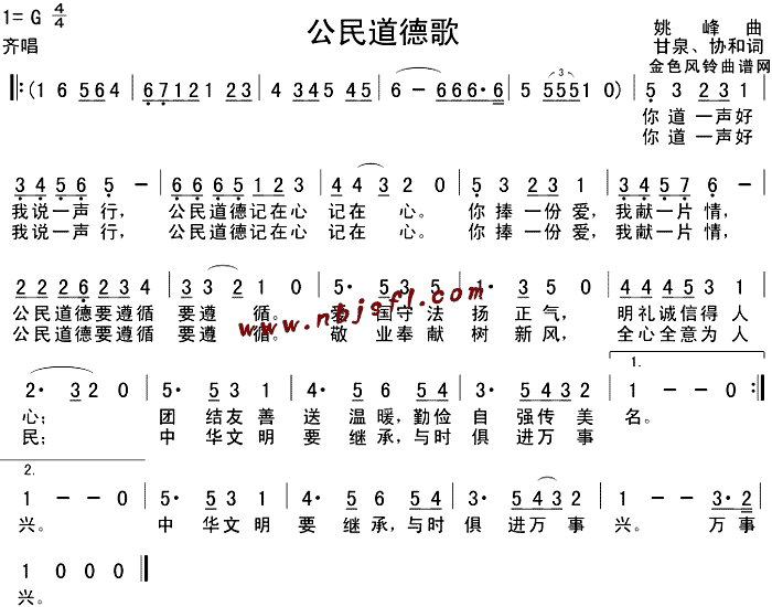 公民道德歌(五字歌谱)1