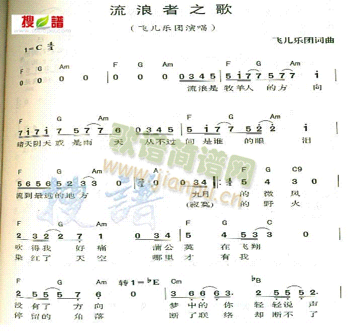 流浪者之歌(五字歌谱)1