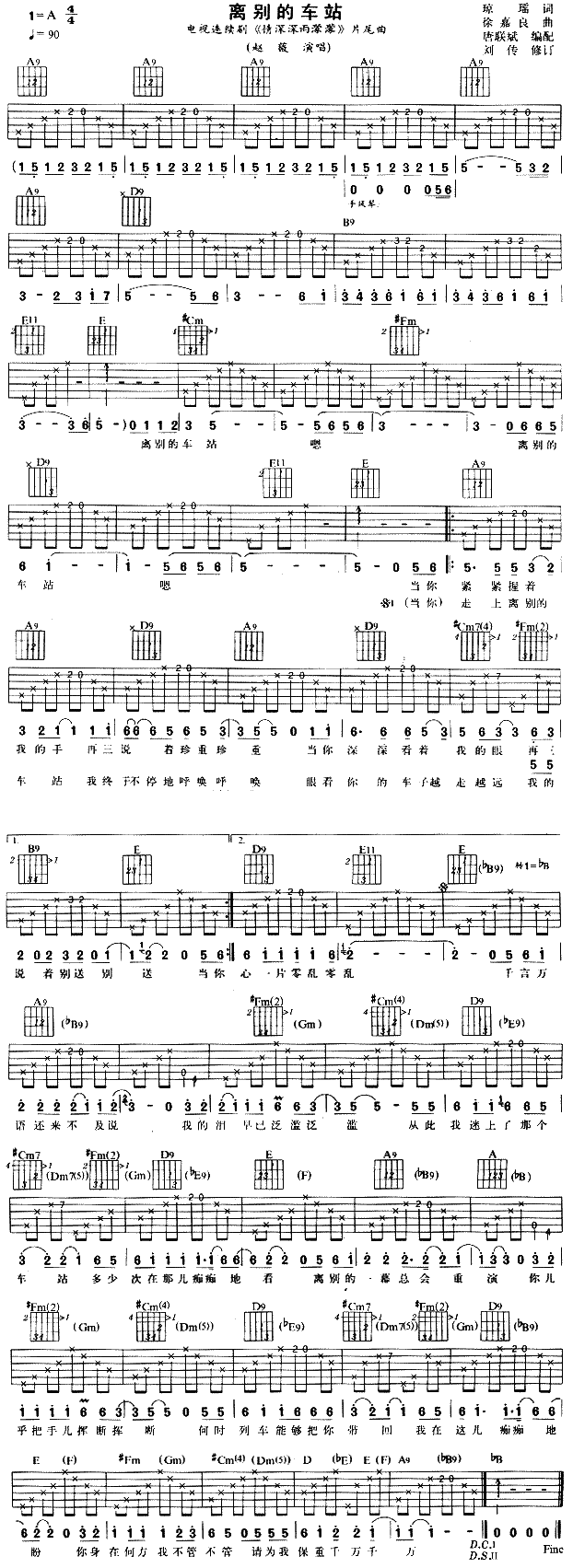 离别的车站(吉他谱)1